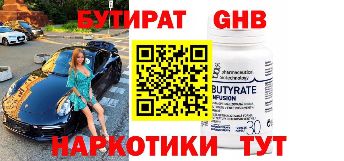 Аргун  БУТИРАТ бутандиол  Вход с VPN 