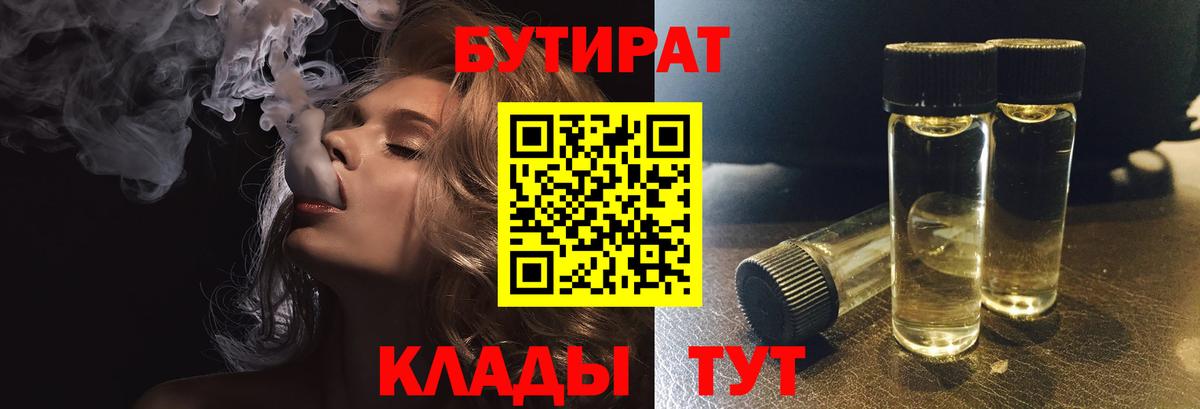 Бутират бутик Аргун