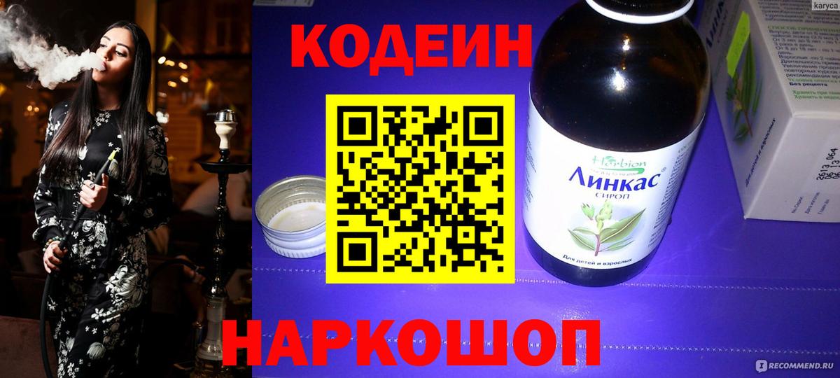 Аргун  Codein напиток Lean (лин)  Codein Purple Drank  Вход с VPN 