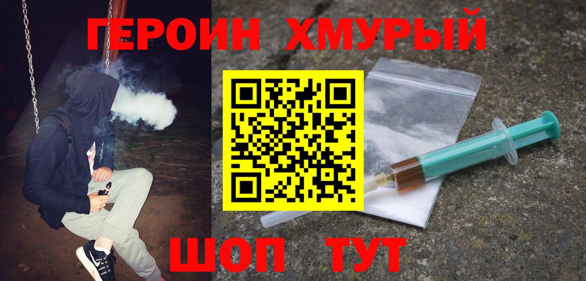 ГЕРОИН VHQ Аргун